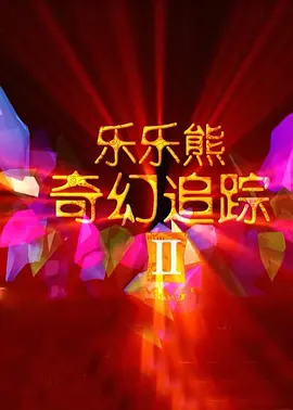 亚洲欧美另类在线观看