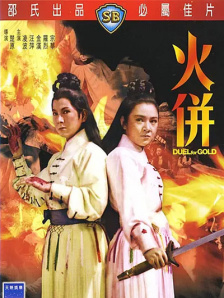 嗜血狂欲